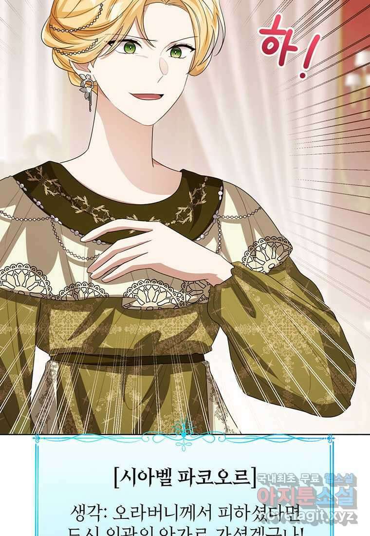 상태창 보는 아기 황녀님 101화 65