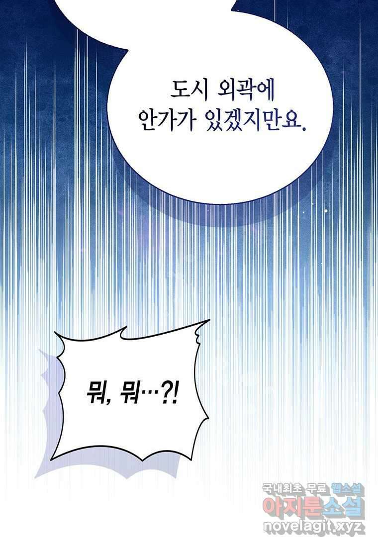 상태창 보는 아기 황녀님 101화 68