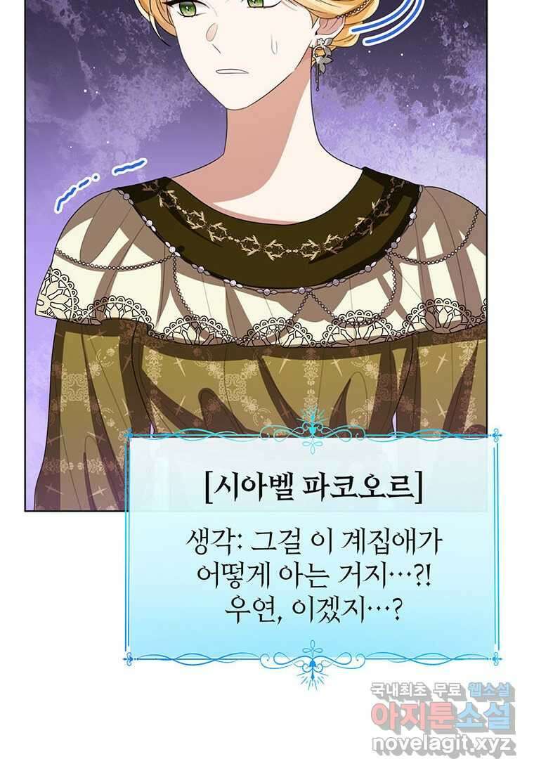 상태창 보는 아기 황녀님 101화 70