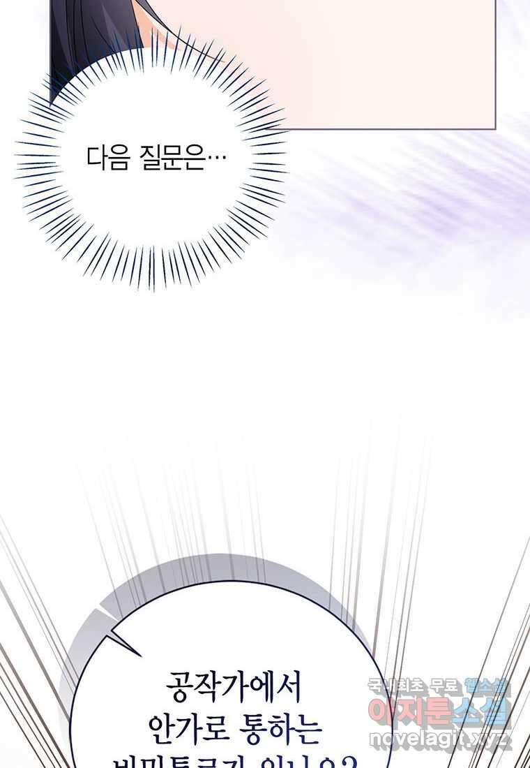 상태창 보는 아기 황녀님 101화 72