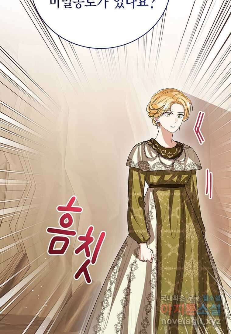 상태창 보는 아기 황녀님 101화 73