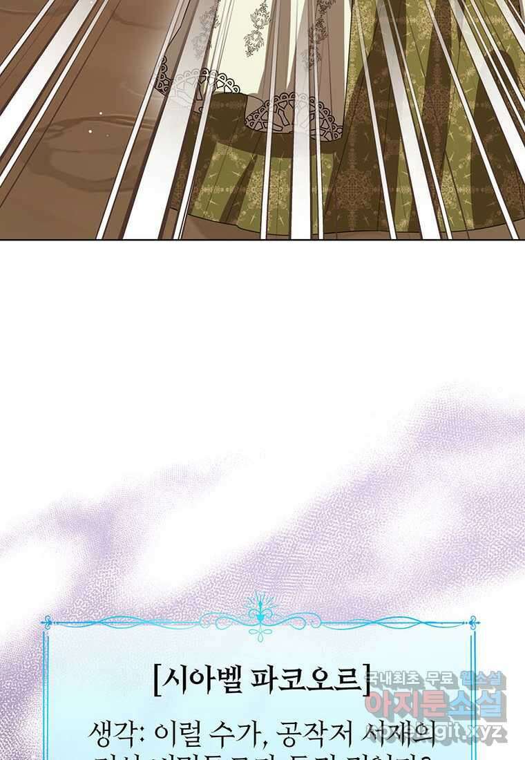 상태창 보는 아기 황녀님 101화 74