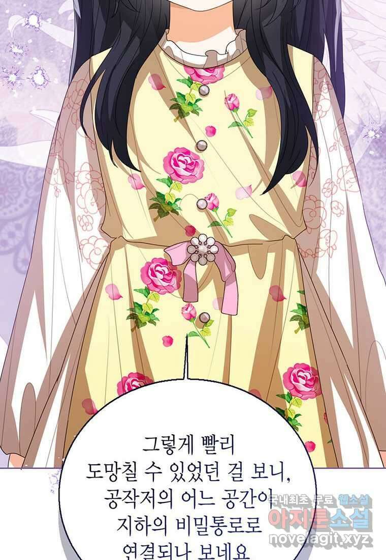 상태창 보는 아기 황녀님 101화 76