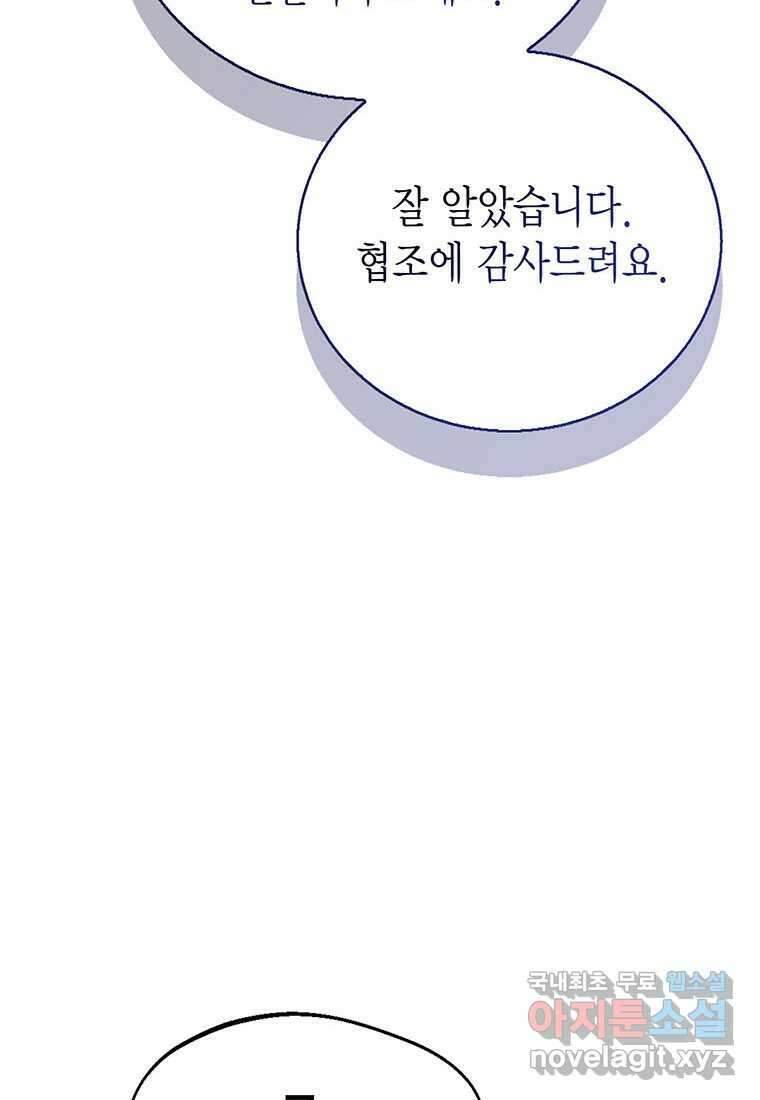 상태창 보는 아기 황녀님 101화 77