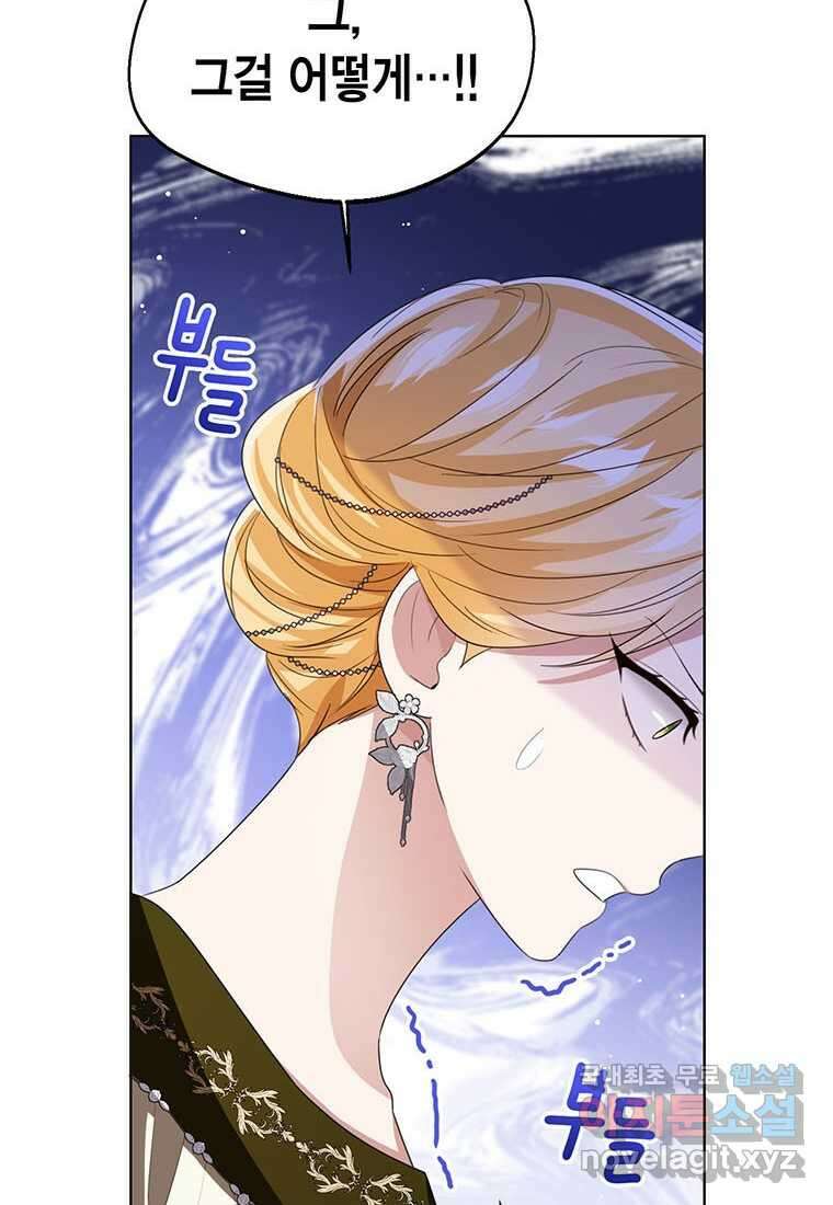 상태창 보는 아기 황녀님 101화 78