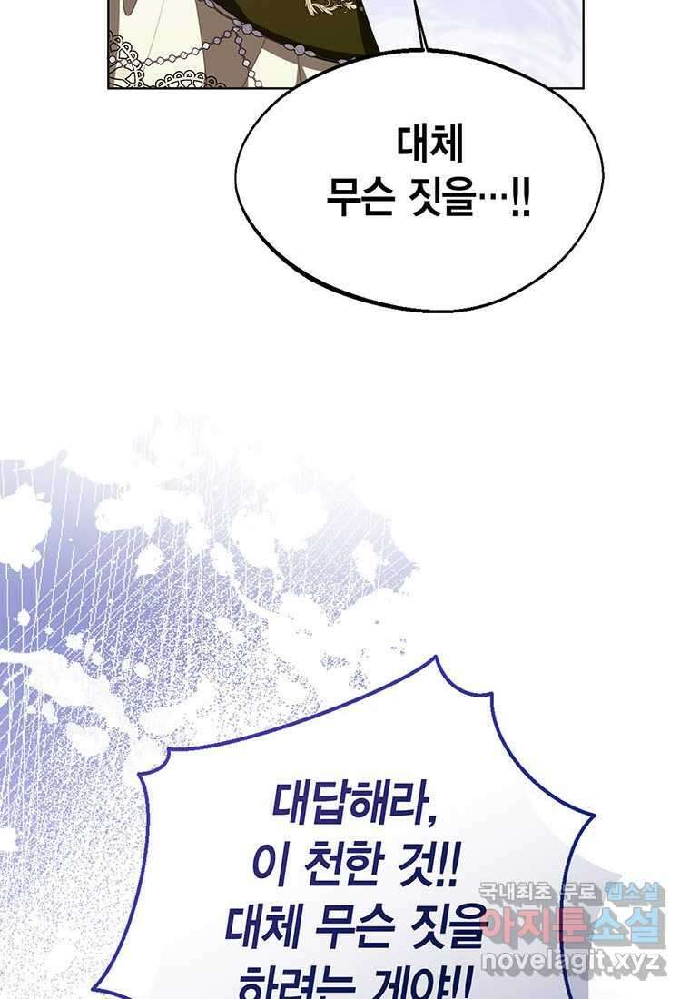 상태창 보는 아기 황녀님 101화 79