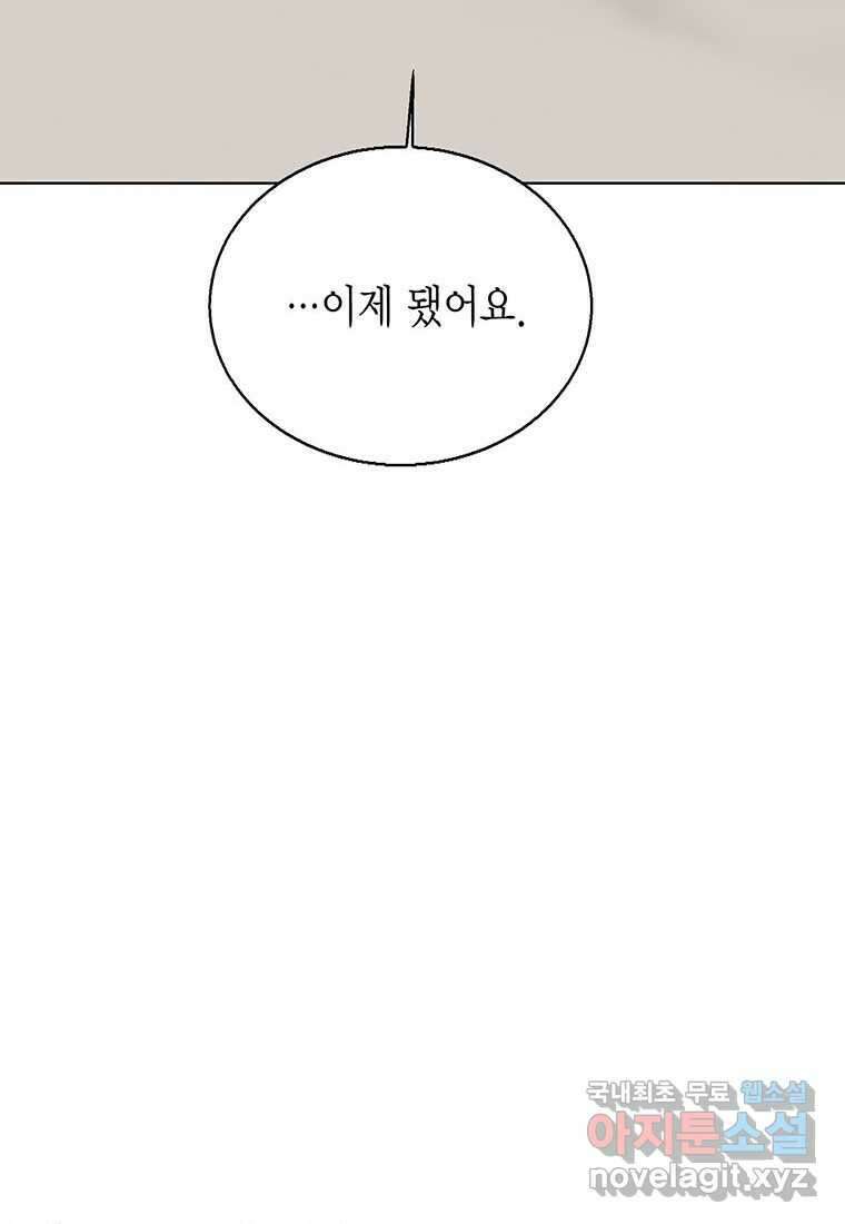 상태창 보는 아기 황녀님 101화 81