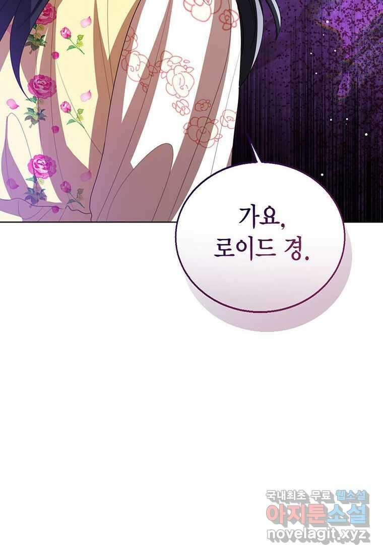 상태창 보는 아기 황녀님 101화 83