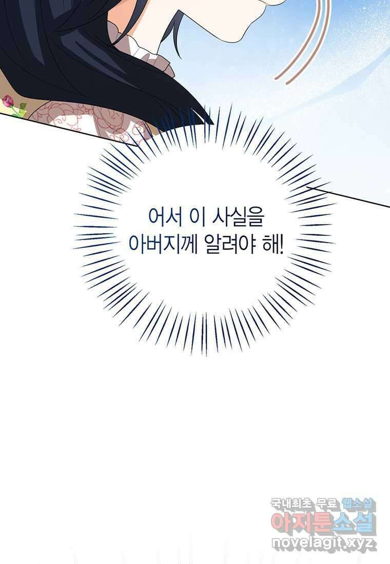 상태창 보는 아기 황녀님 101화 88