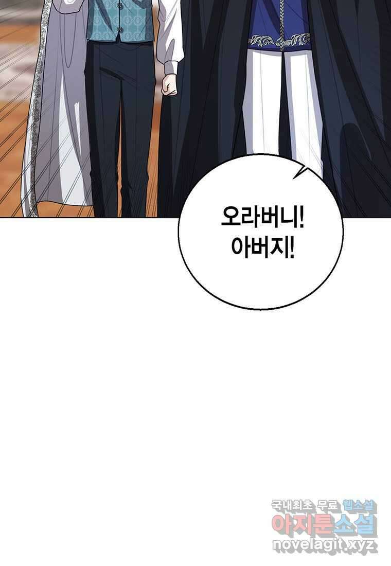 상태창 보는 아기 황녀님 101화 90