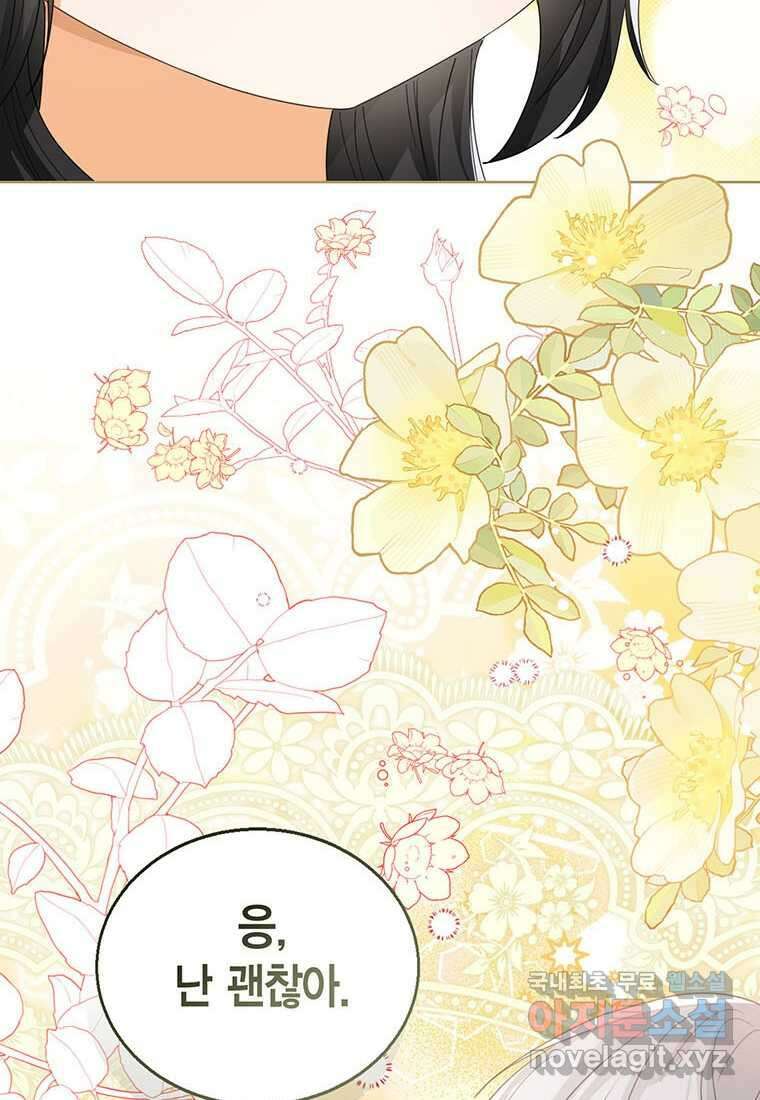 상태창 보는 아기 황녀님 101화 93
