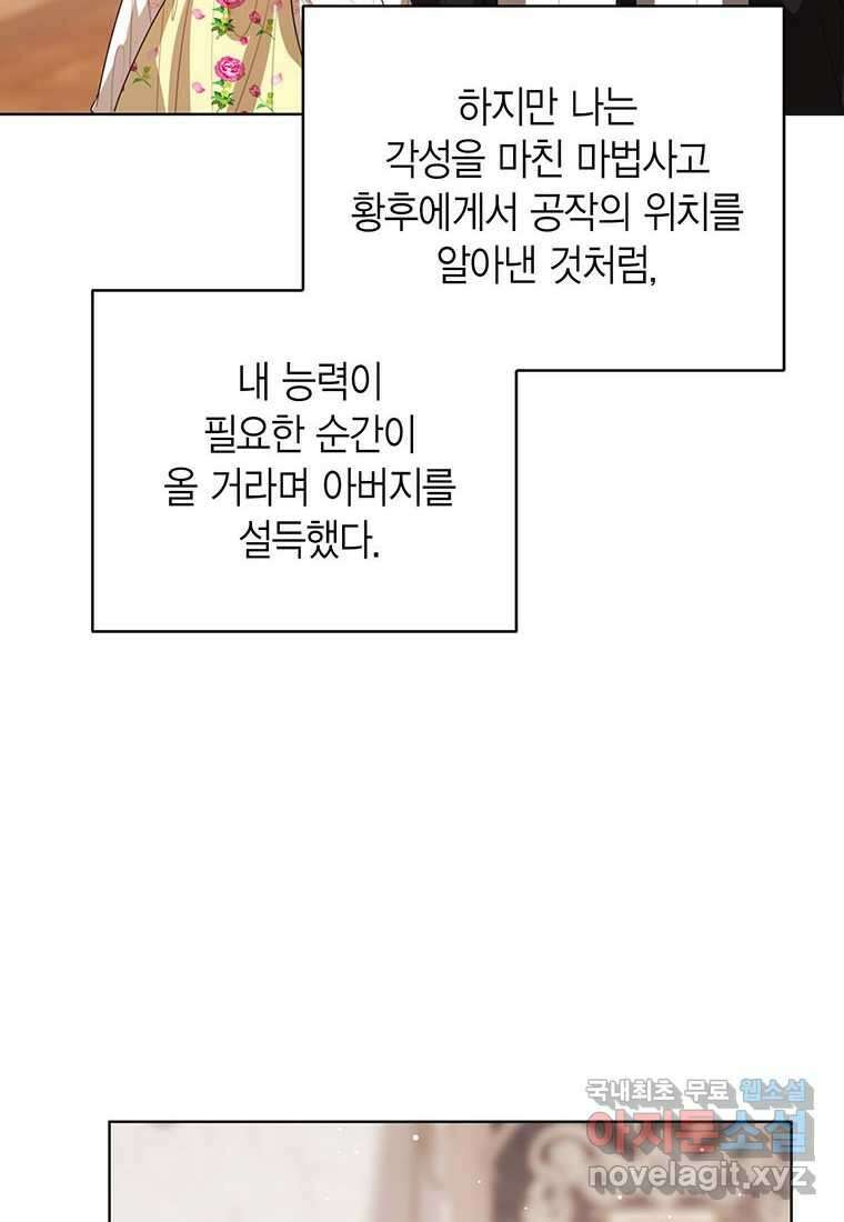 상태창 보는 아기 황녀님 101화 99