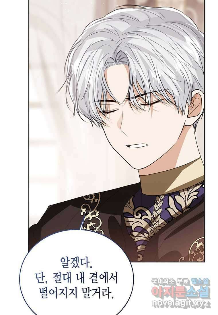상태창 보는 아기 황녀님 101화 100