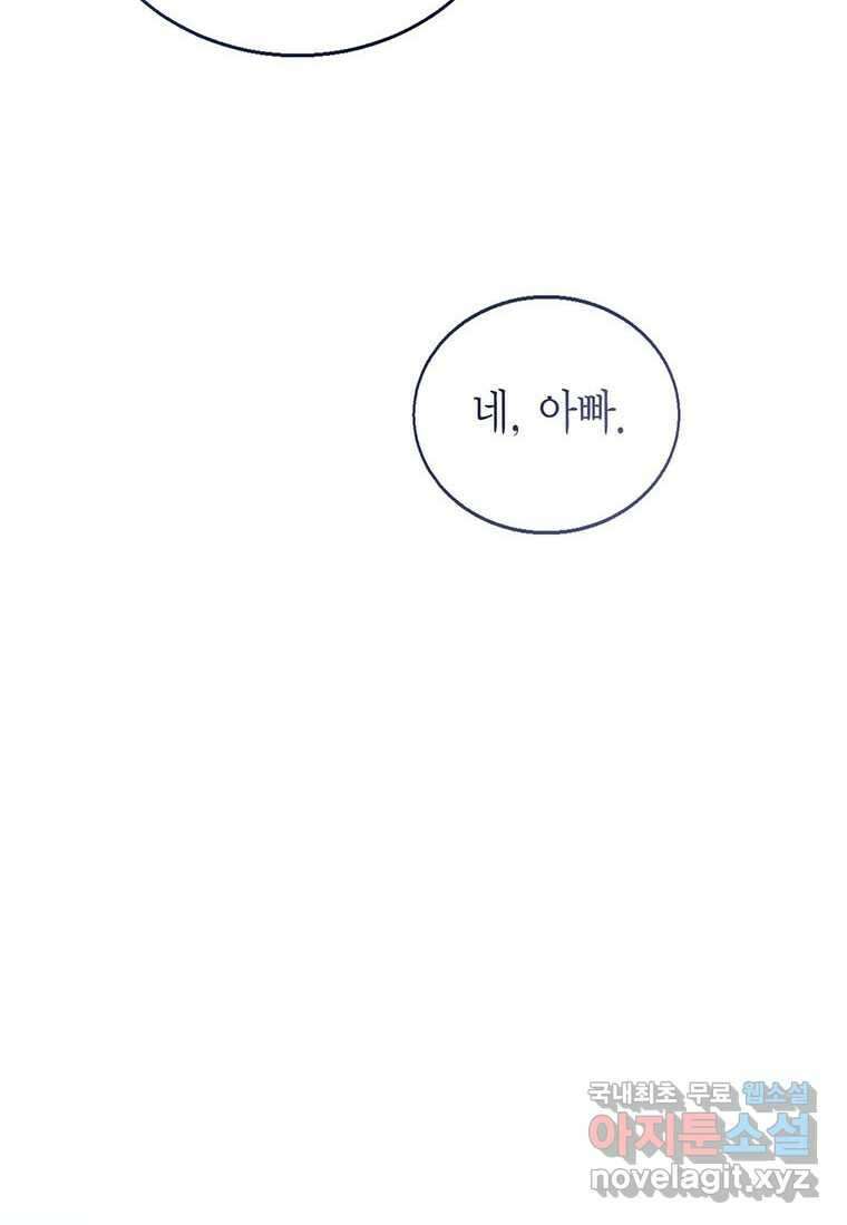 상태창 보는 아기 황녀님 101화 101