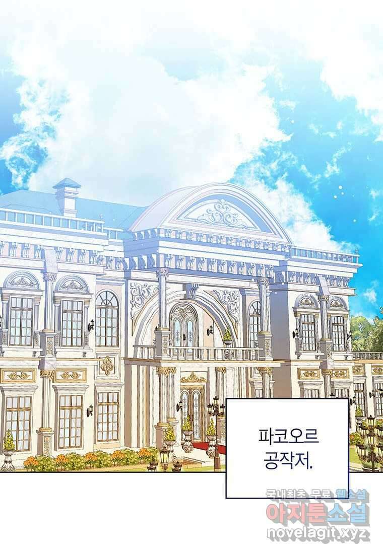 상태창 보는 아기 황녀님 101화 102