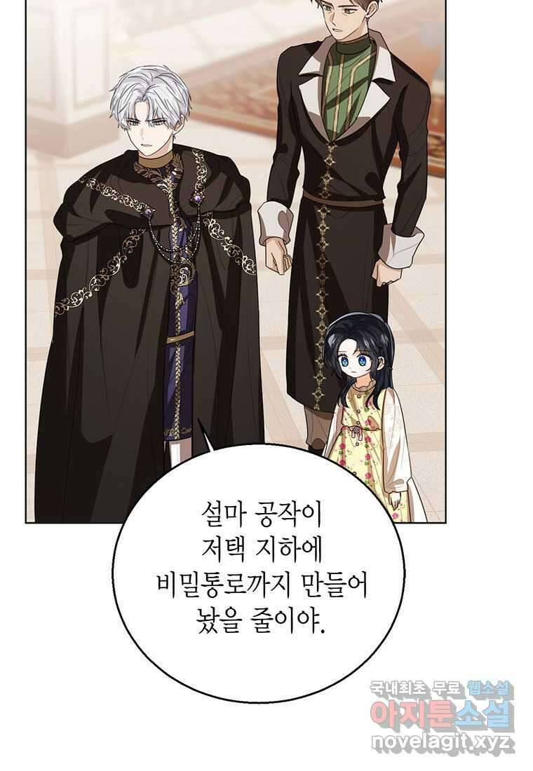 상태창 보는 아기 황녀님 101화 104