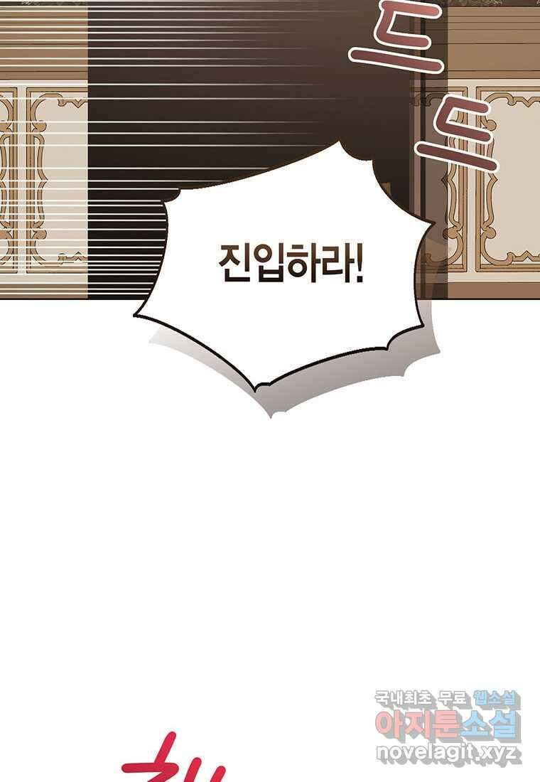 상태창 보는 아기 황녀님 101화 106