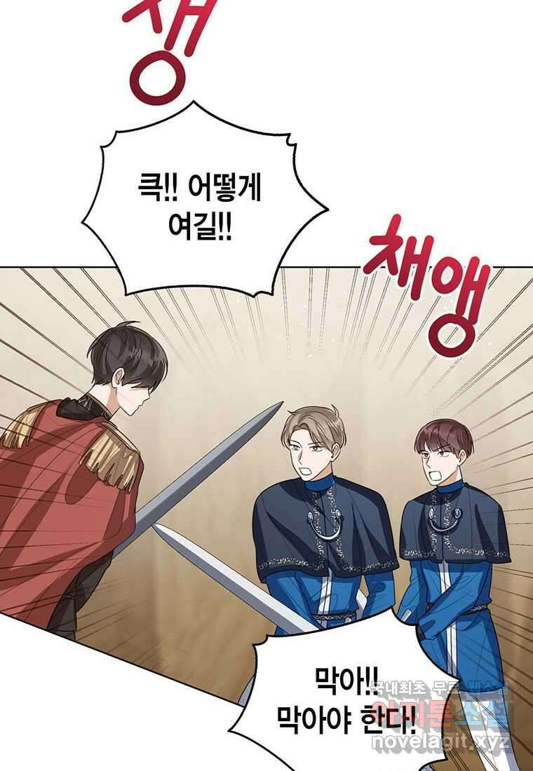 상태창 보는 아기 황녀님 101화 107