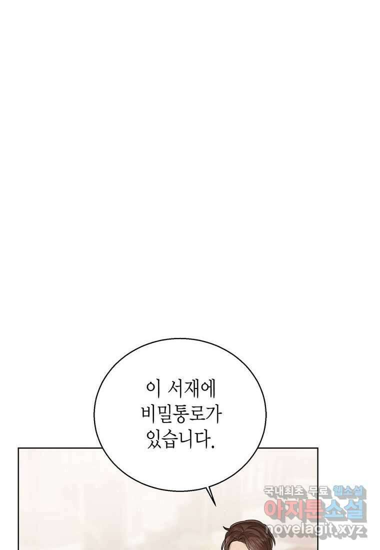 상태창 보는 아기 황녀님 101화 103