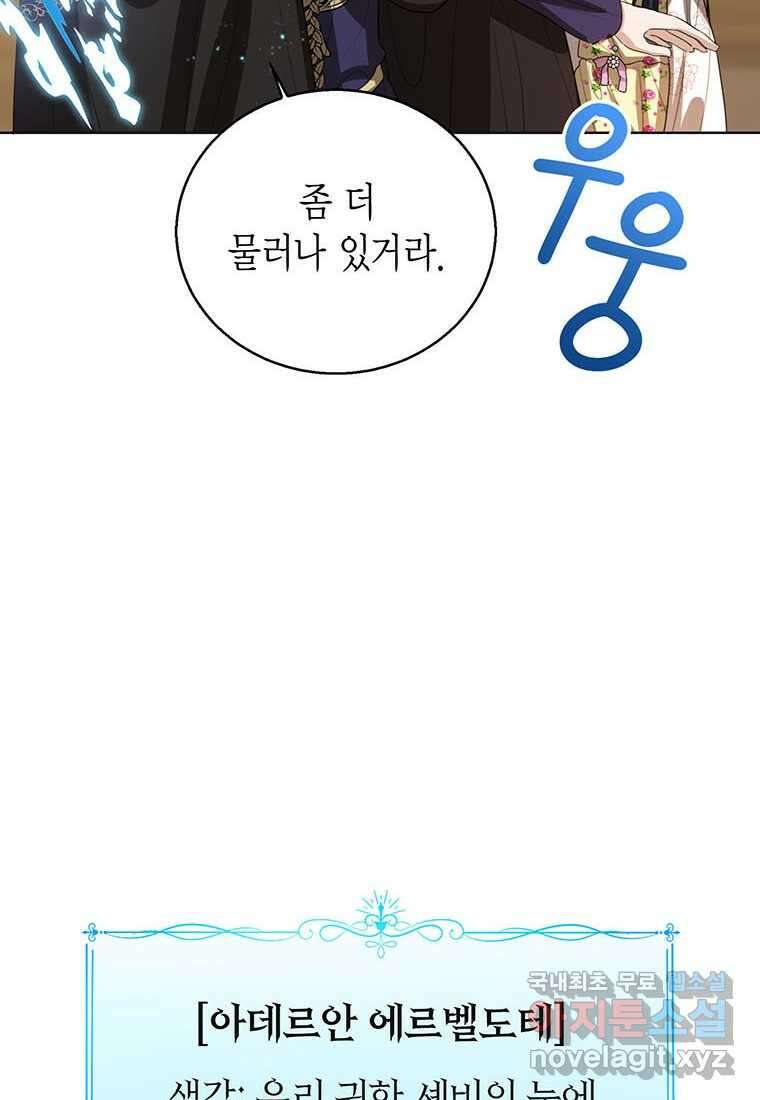 상태창 보는 아기 황녀님 101화 109