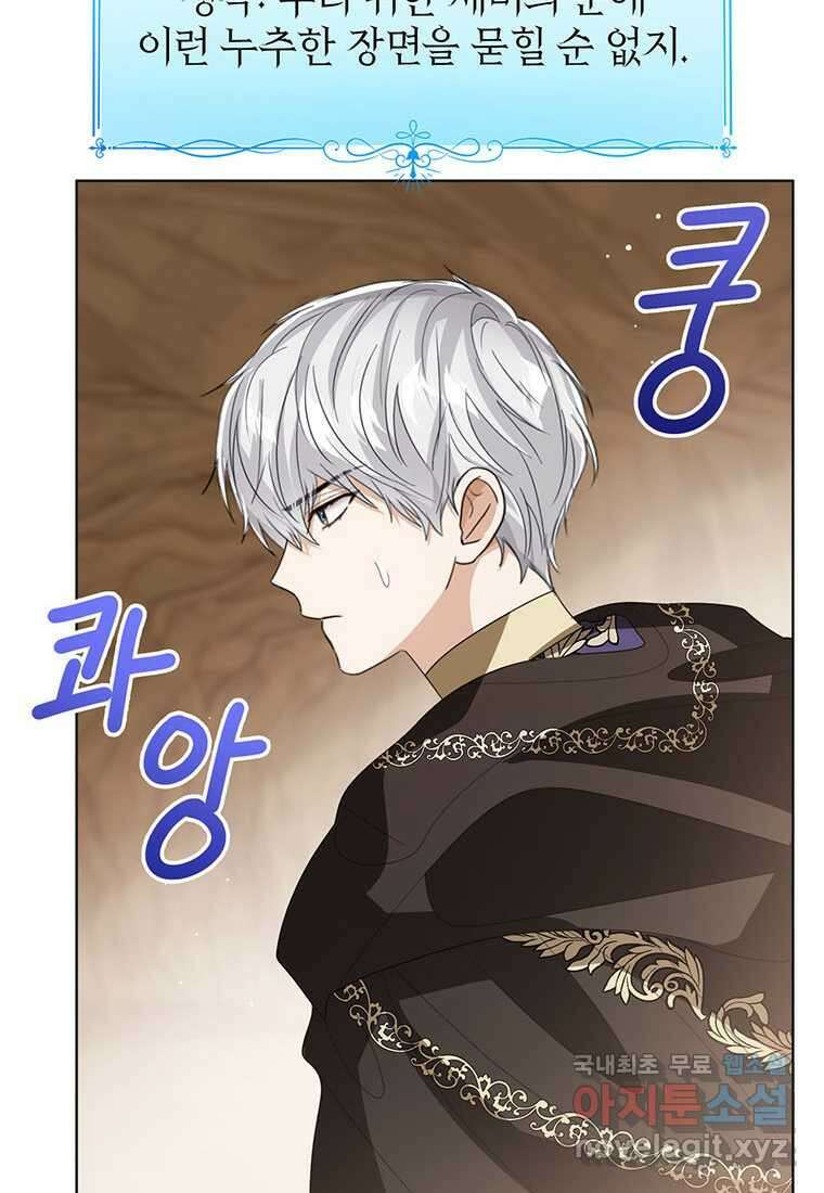 상태창 보는 아기 황녀님 101화 110