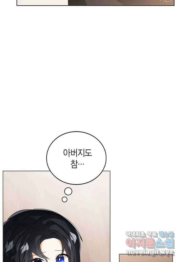 상태창 보는 아기 황녀님 101화 111
