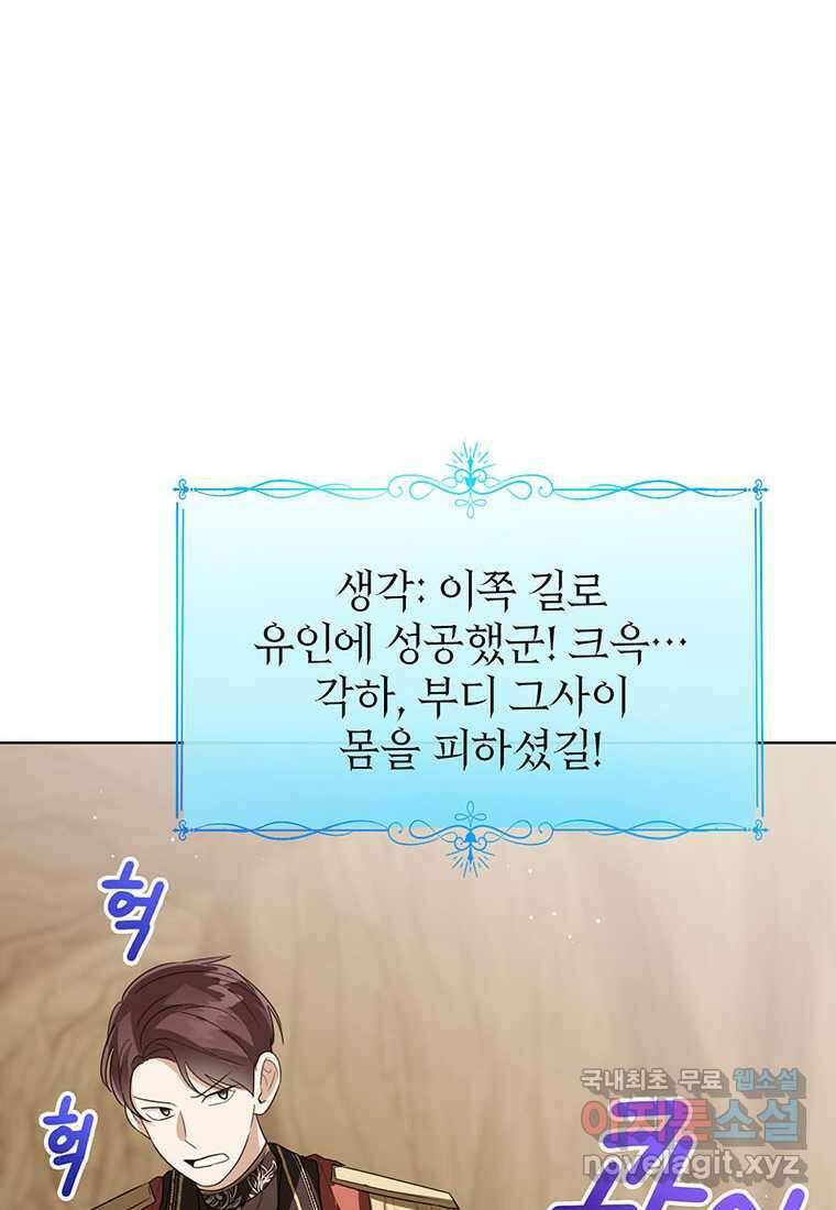 상태창 보는 아기 황녀님 101화 113
