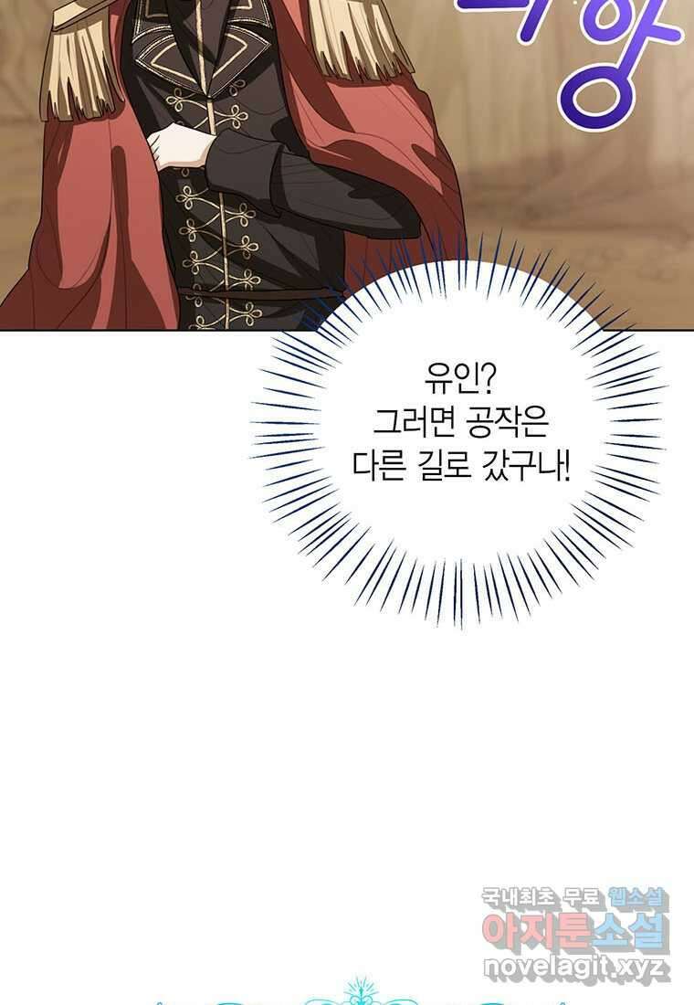 상태창 보는 아기 황녀님 101화 114