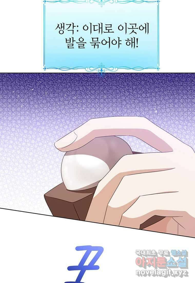 상태창 보는 아기 황녀님 101화 115