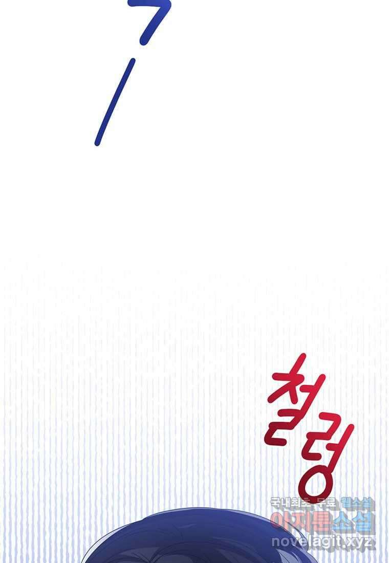 상태창 보는 아기 황녀님 101화 116
