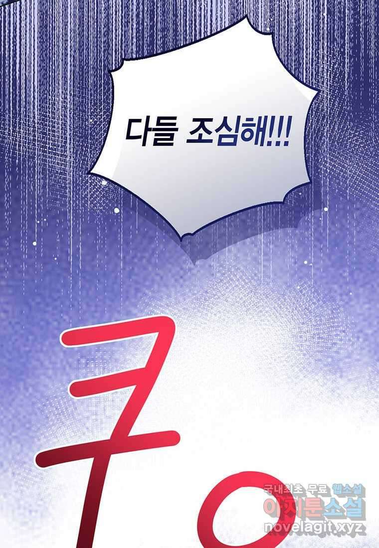 상태창 보는 아기 황녀님 101화 118