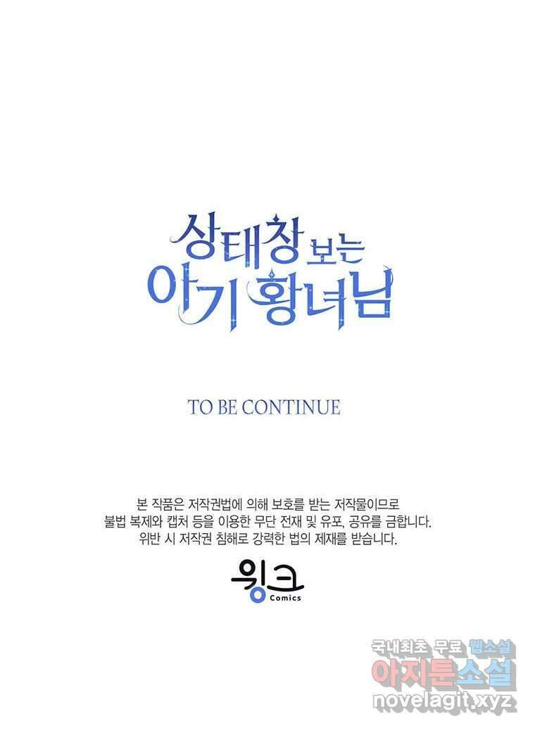 상태창 보는 아기 황녀님 101화 121