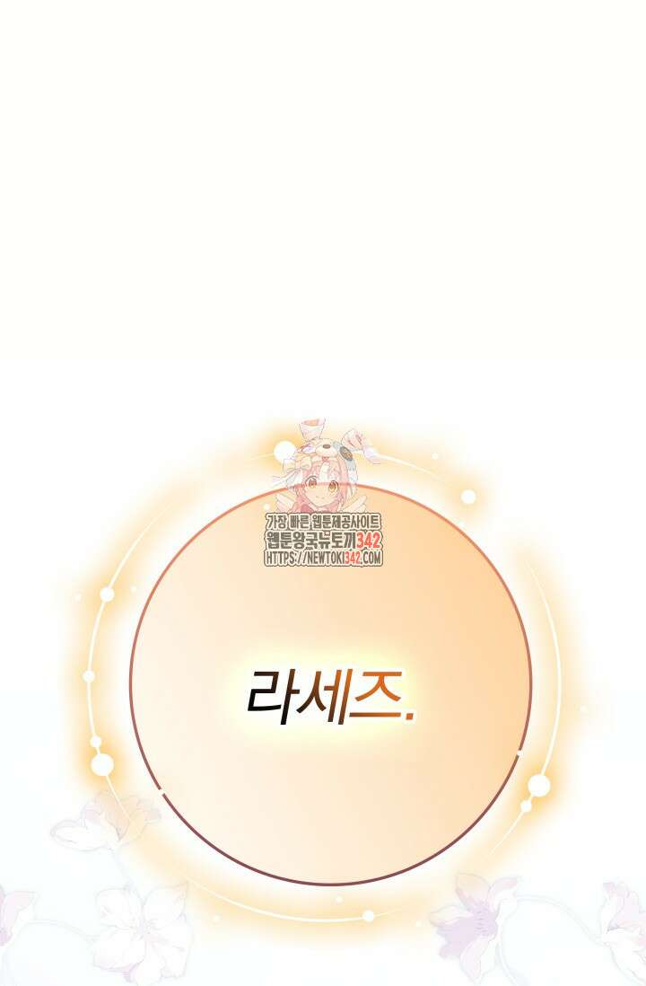 저 같은 정령에게 집착하지 마세요! 91화 1