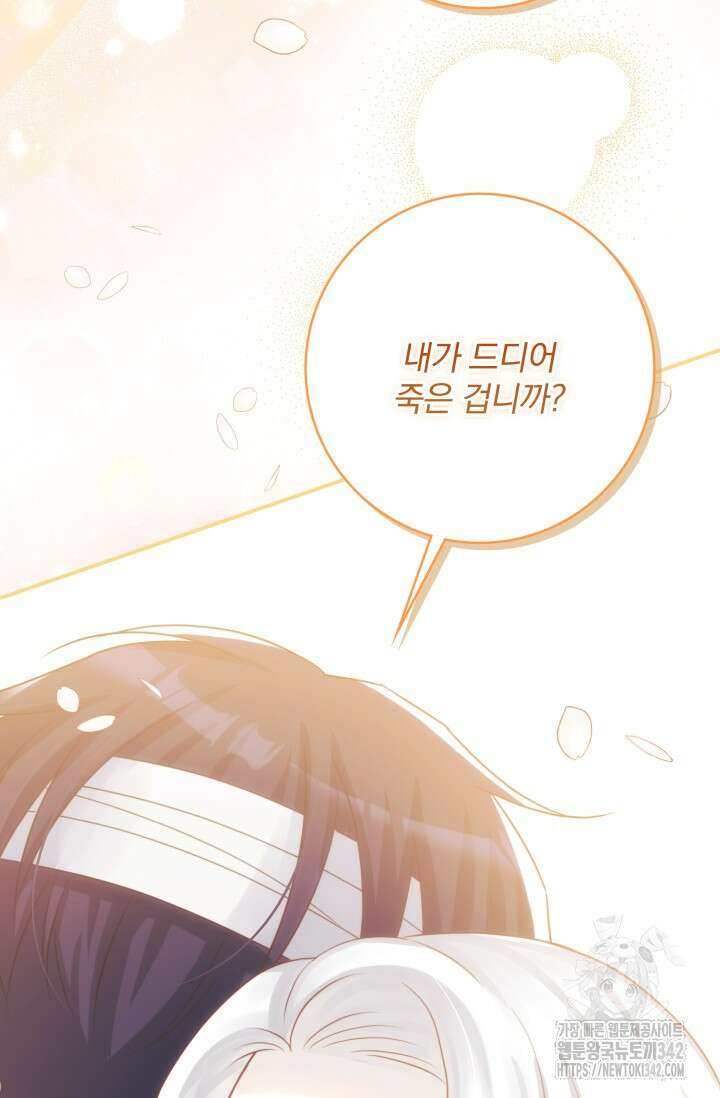 저 같은 정령에게 집착하지 마세요! 91화 15