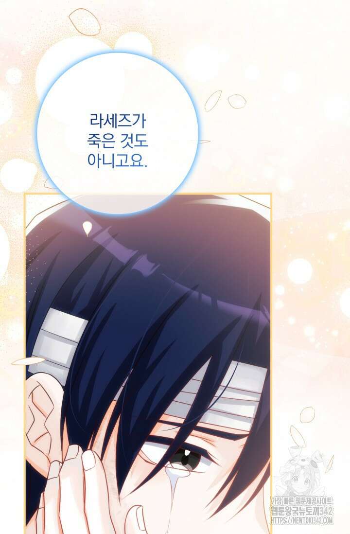 저 같은 정령에게 집착하지 마세요! 91화 17