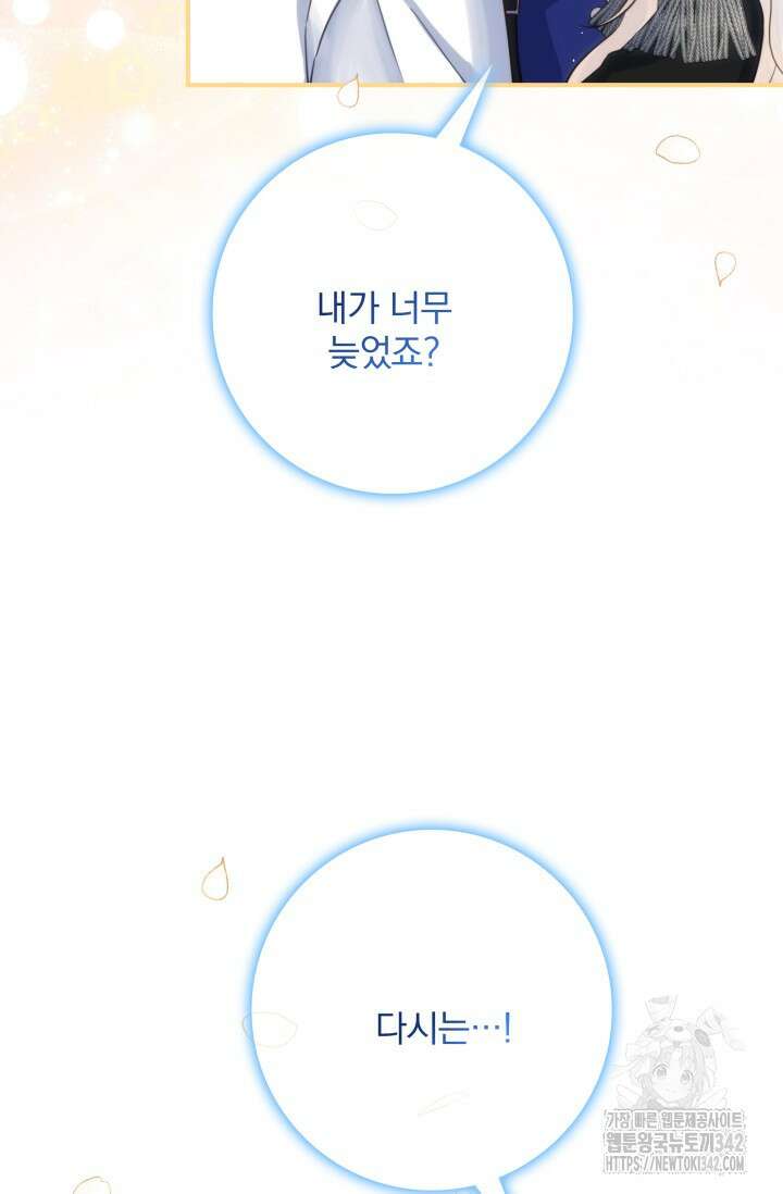 저 같은 정령에게 집착하지 마세요! 91화 19