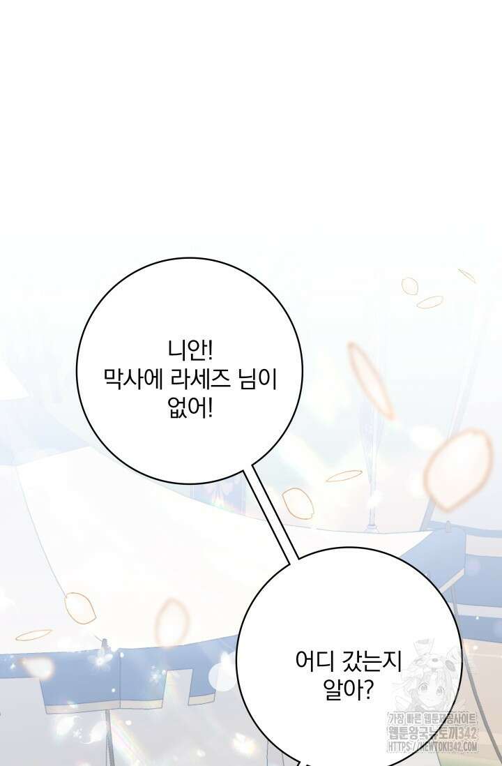 저 같은 정령에게 집착하지 마세요! 91화 24