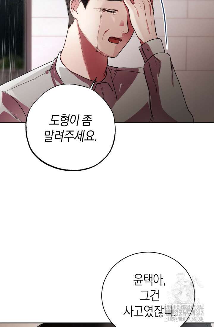 아주 작은 방울 36화 58