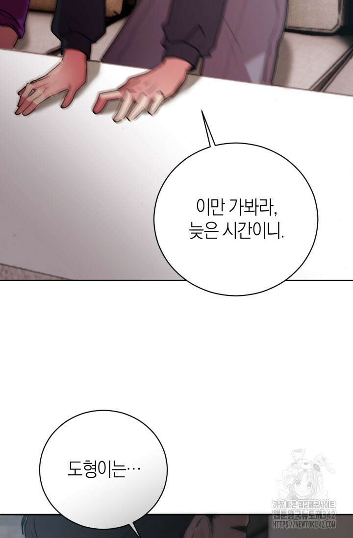 아주 작은 방울 36화 66