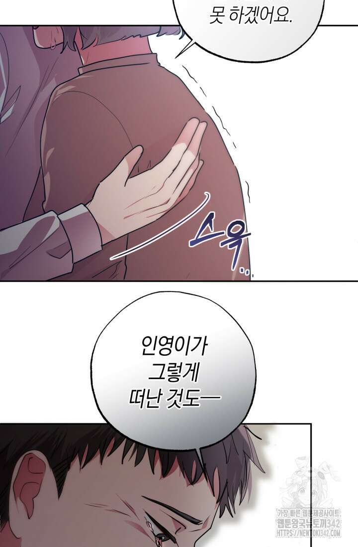아주 작은 방울 36화 75
