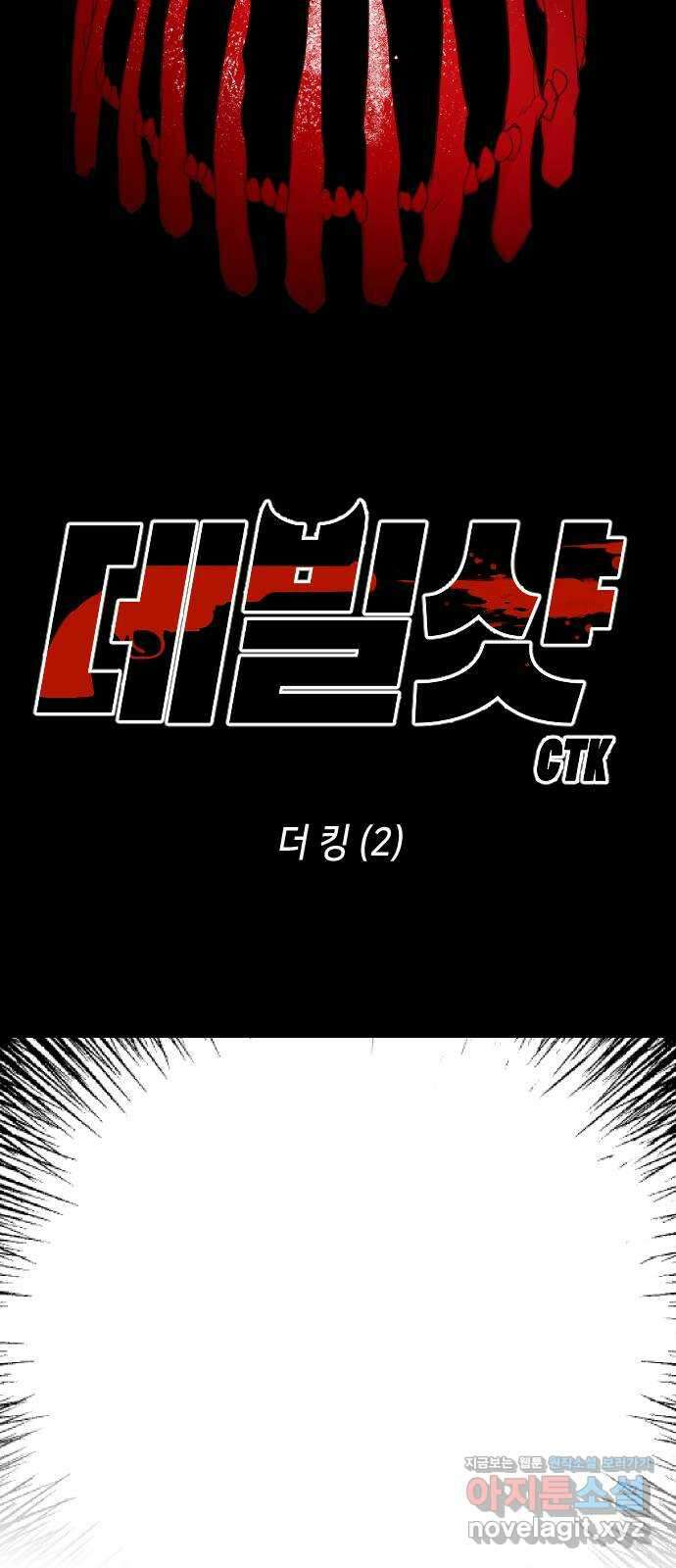데빌샷 150화 더 킹 (2) 13