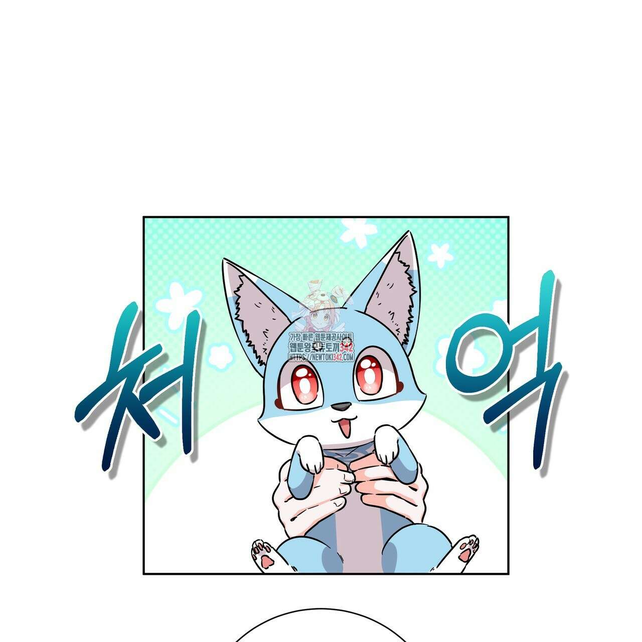 호랑이님의 딸이 되었습니다 69화 1
