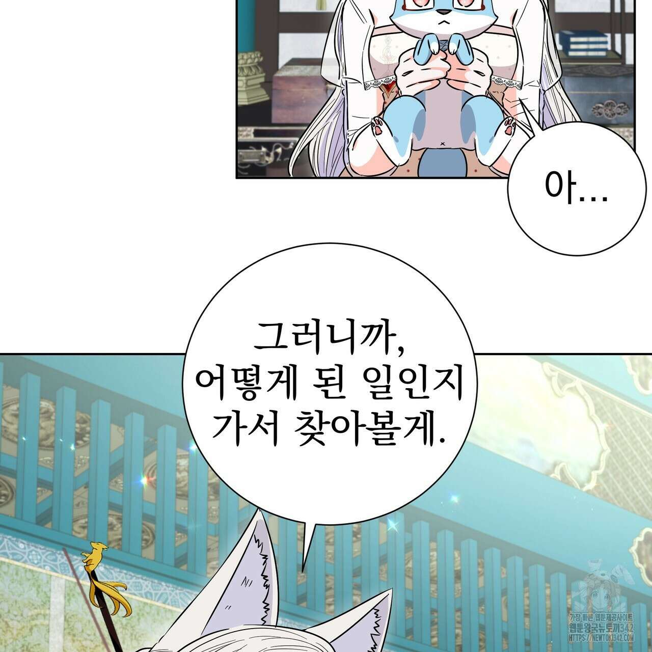호랑이님의 딸이 되었습니다 69화 13
