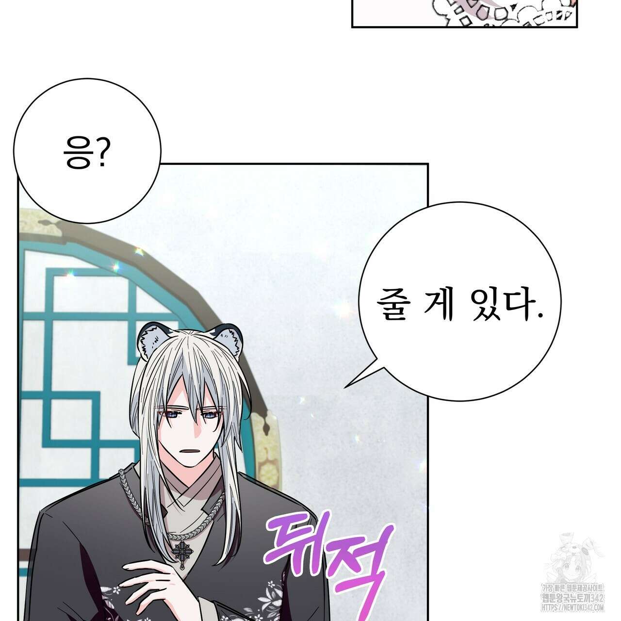 호랑이님의 딸이 되었습니다 69화 21