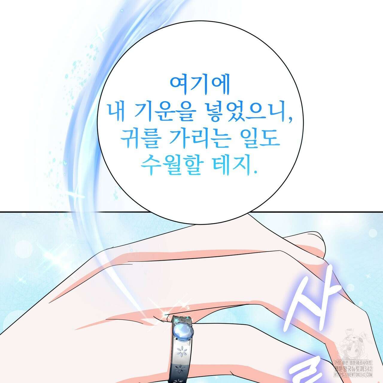 호랑이님의 딸이 되었습니다 69화 38