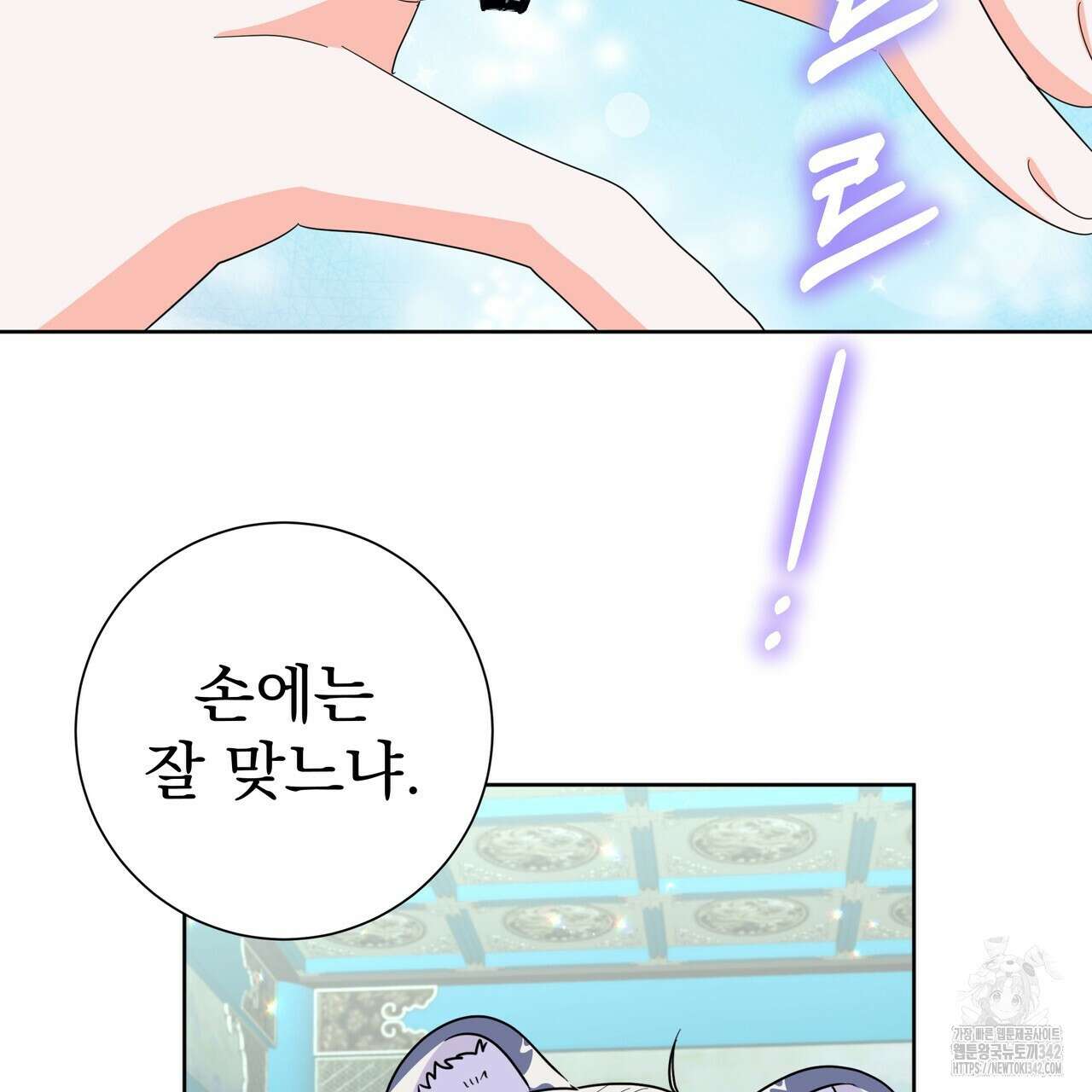 호랑이님의 딸이 되었습니다 69화 39