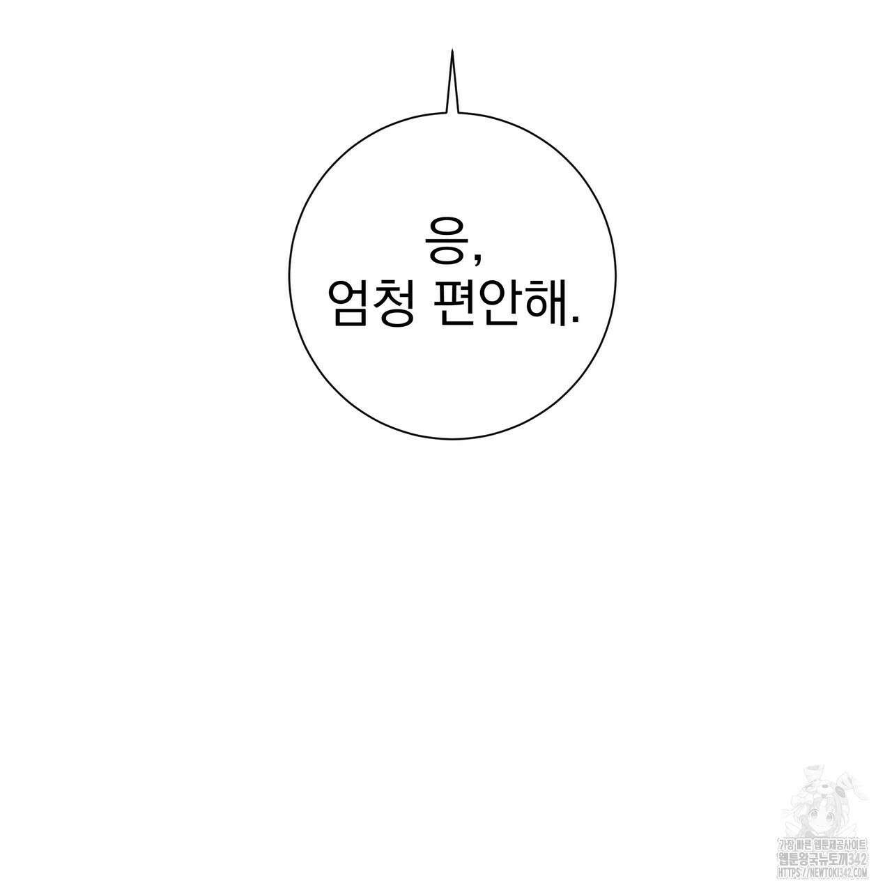 호랑이님의 딸이 되었습니다 69화 41