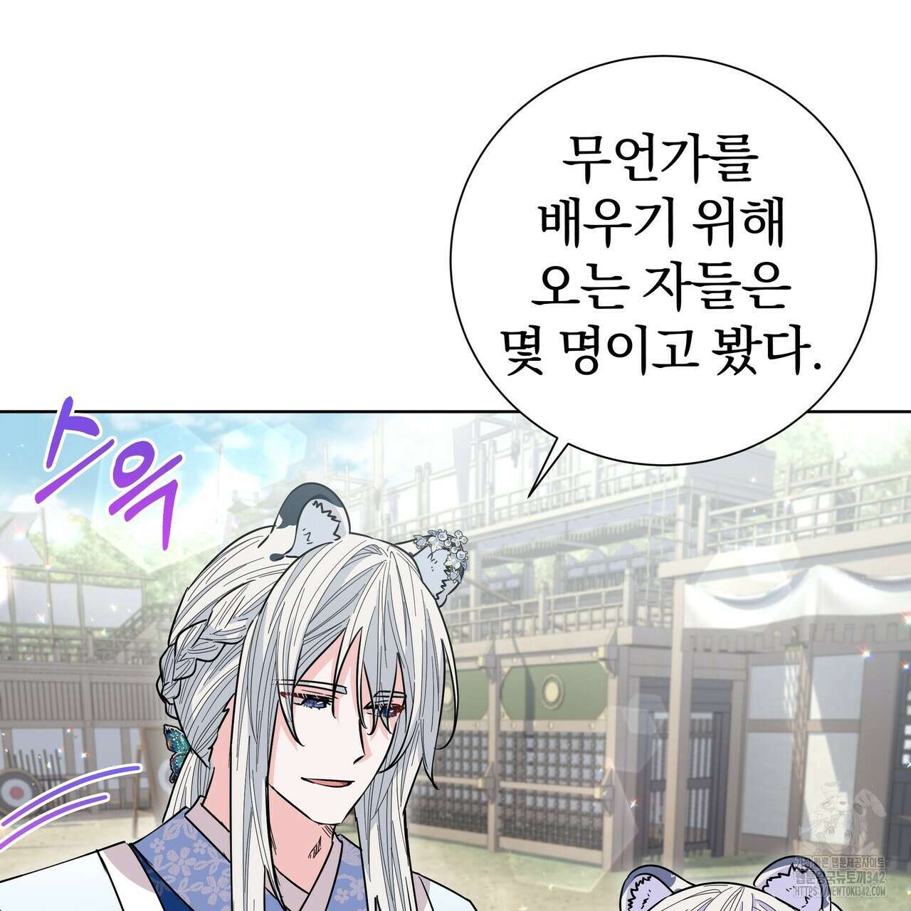 호랑이님의 딸이 되었습니다 69화 58