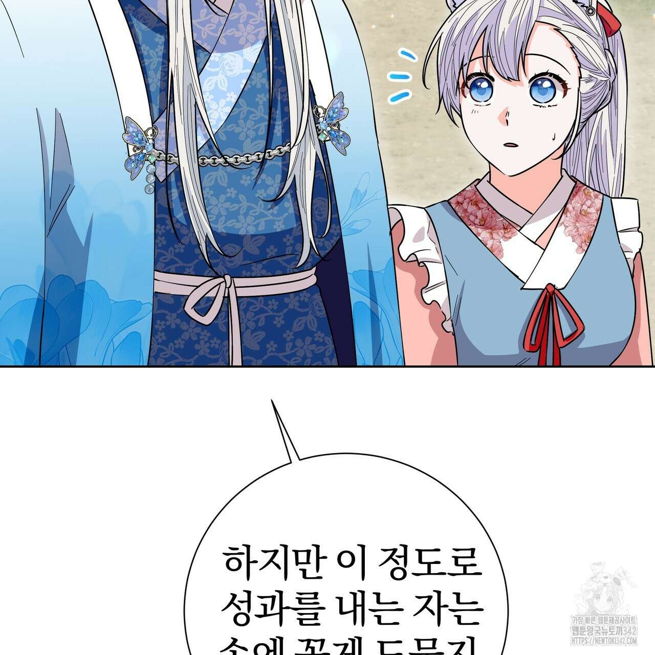호랑이님의 딸이 되었습니다 69화 59