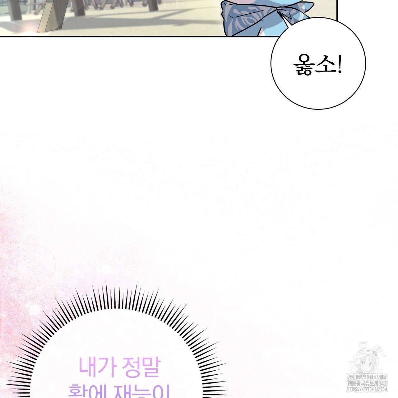 호랑이님의 딸이 되었습니다 69화 61